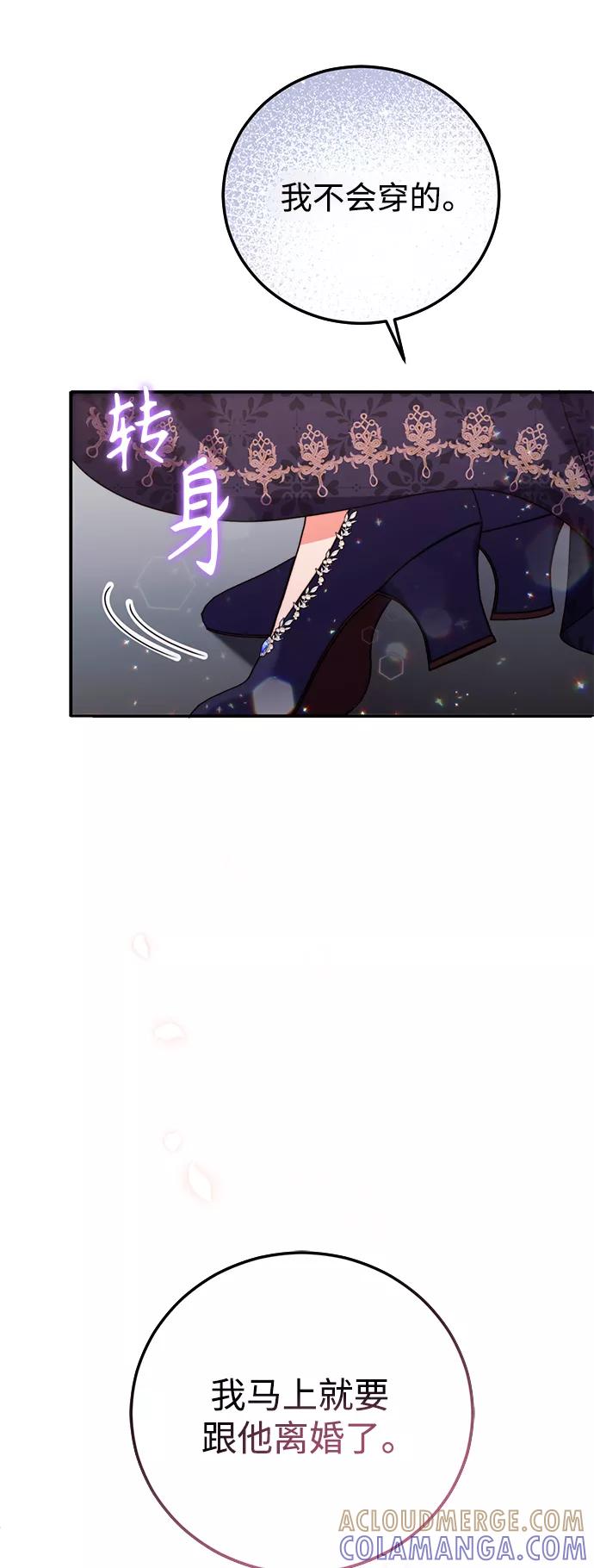 《我要和暴君丈夫离婚》第7话 第4页