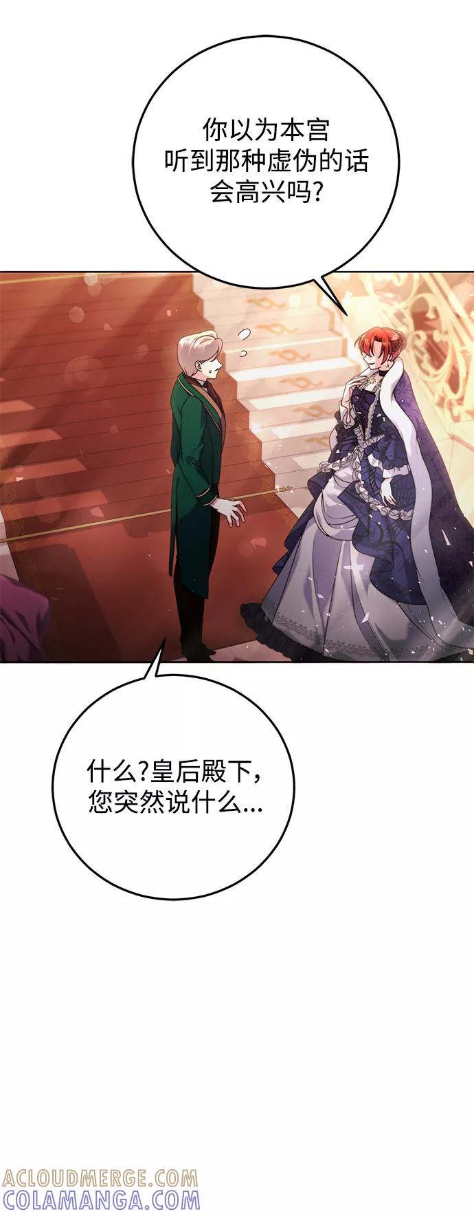 《我要和暴君丈夫离婚》第7话 第25页