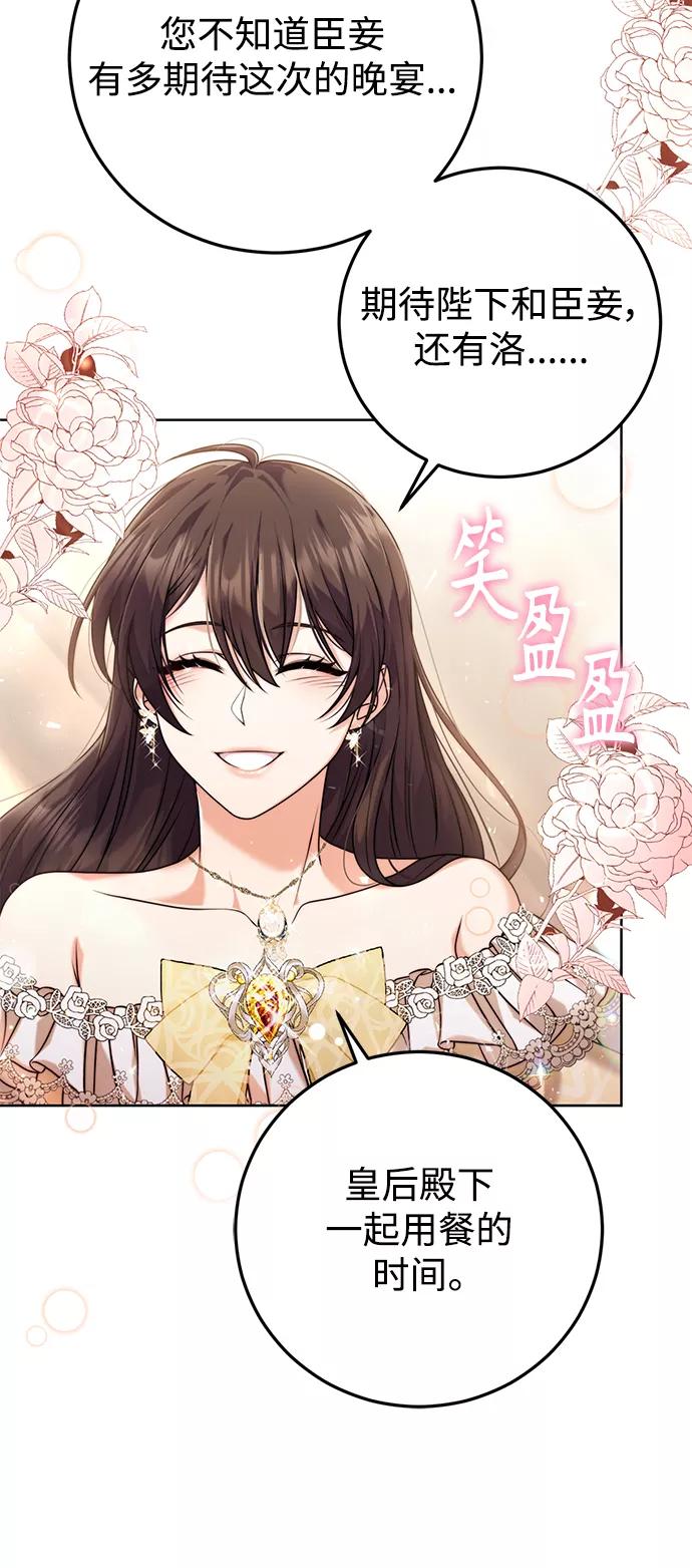 《我要和暴君丈夫离婚》第7话 第50页
