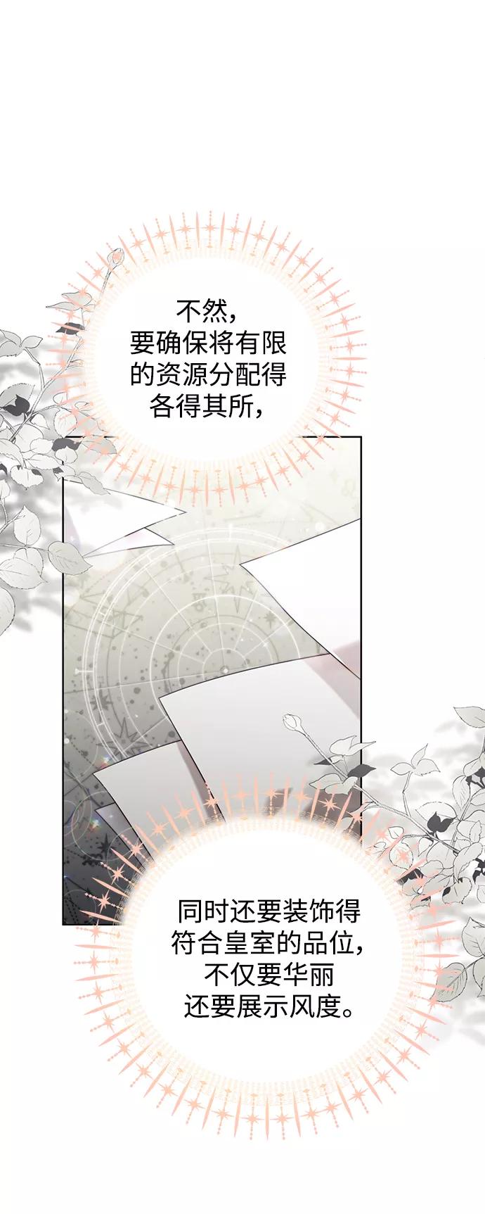 《我要和暴君丈夫离婚》第7话 第15页