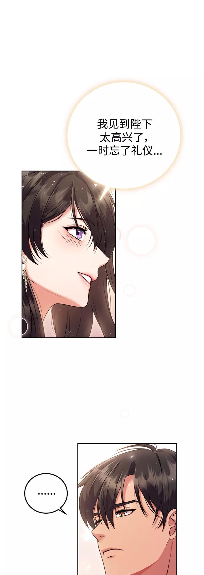 《我要和暴君丈夫离婚》第7话 第44页