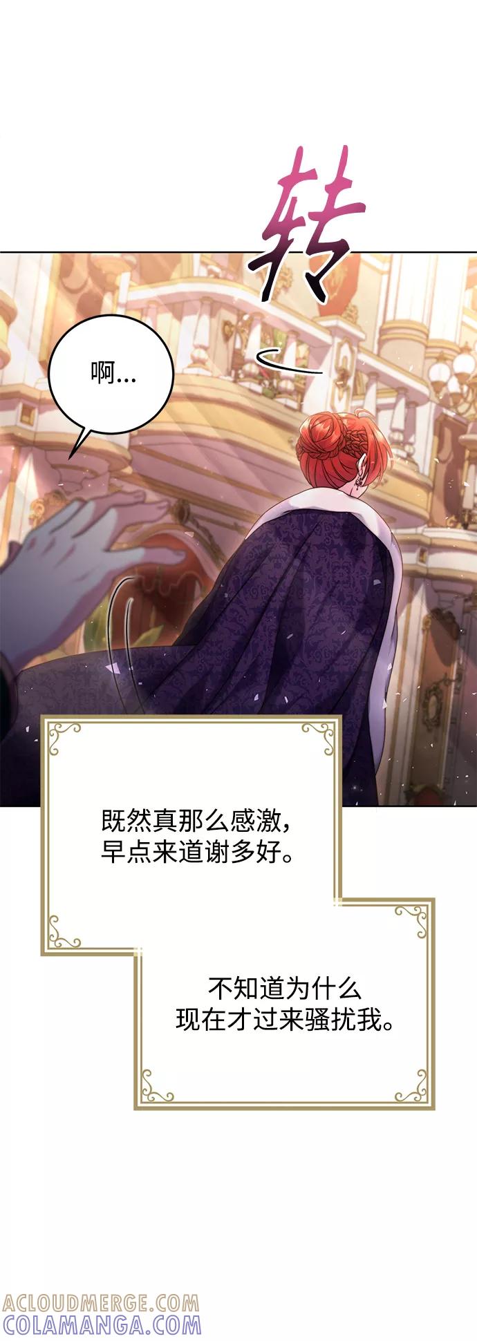 《我要和暴君丈夫离婚》第7话 第28页