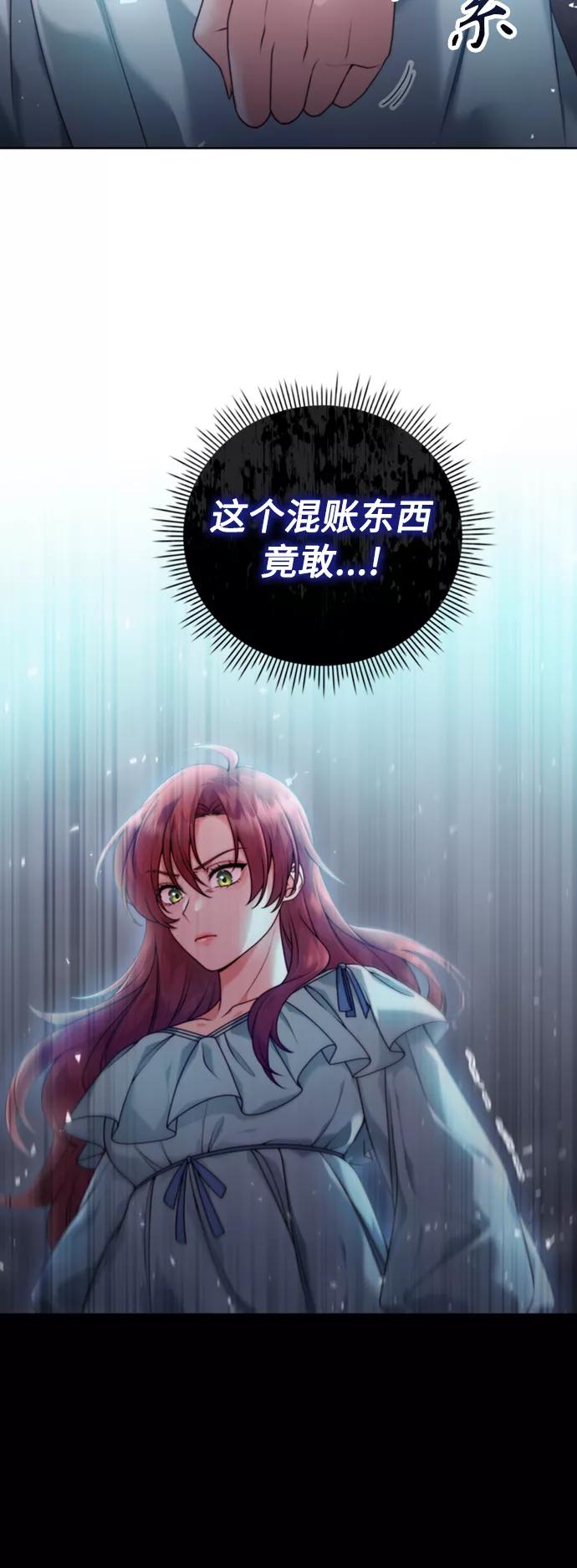 《我要和暴君丈夫离婚》第8话 第26页