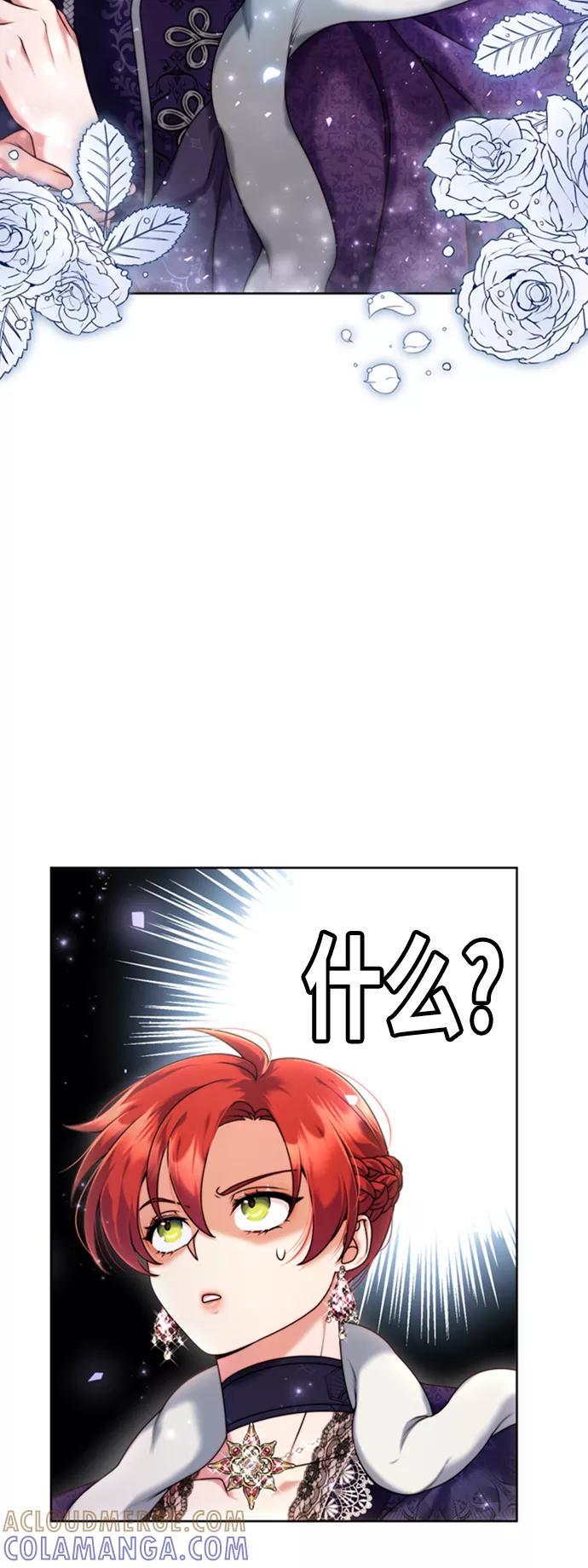 《我要和暴君丈夫离婚》第8话 第55页