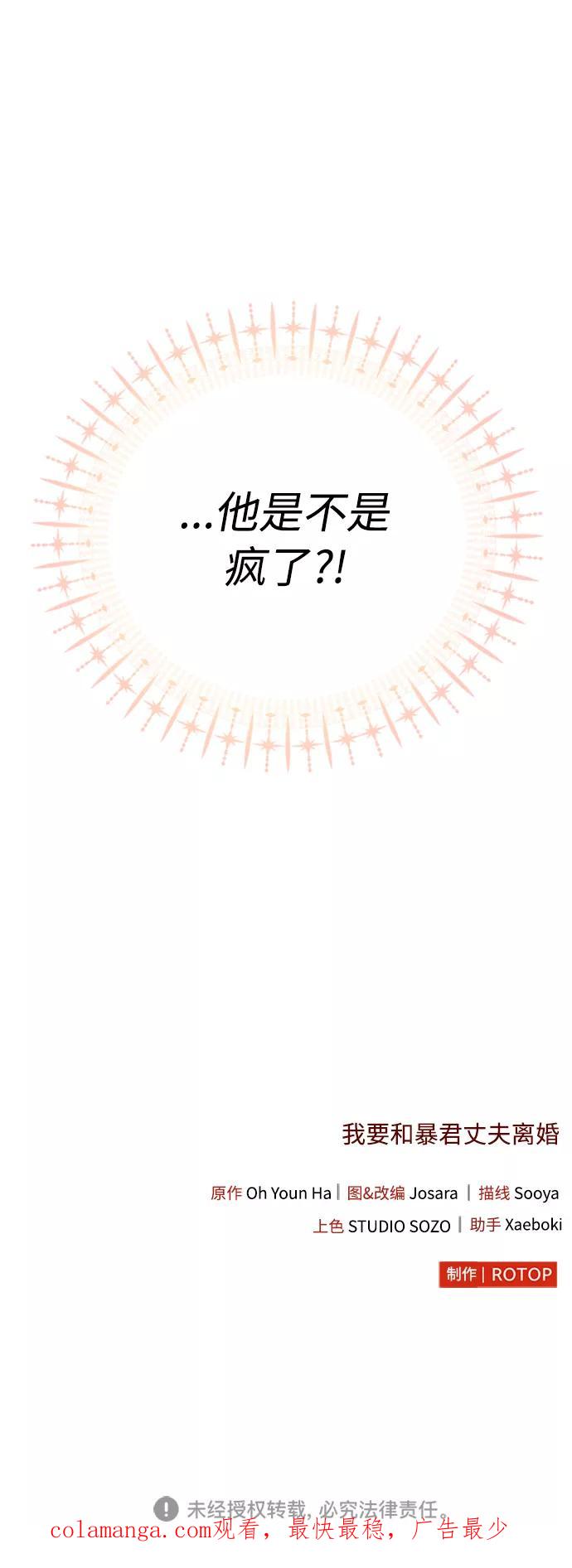 《我要和暴君丈夫离婚》第8话 第56页