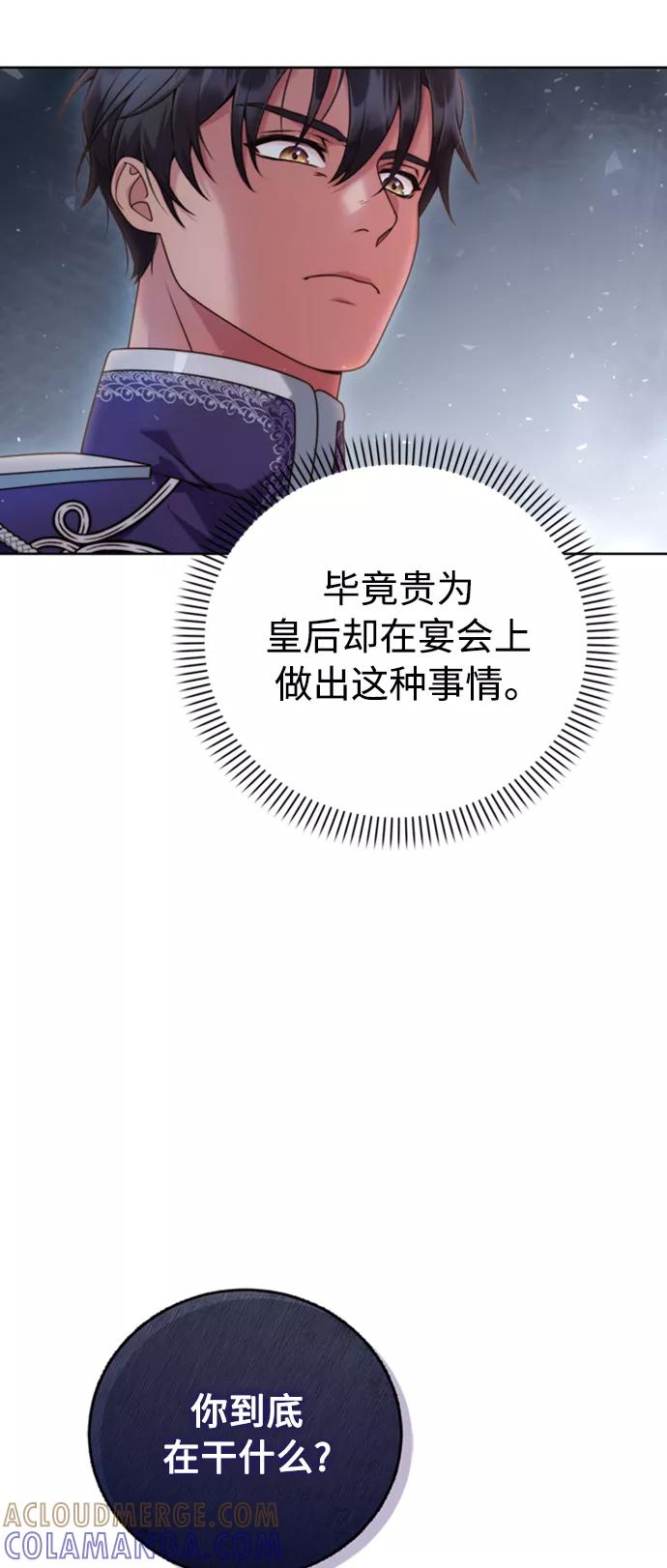 《我要和暴君丈夫离婚》第8话 第49页
