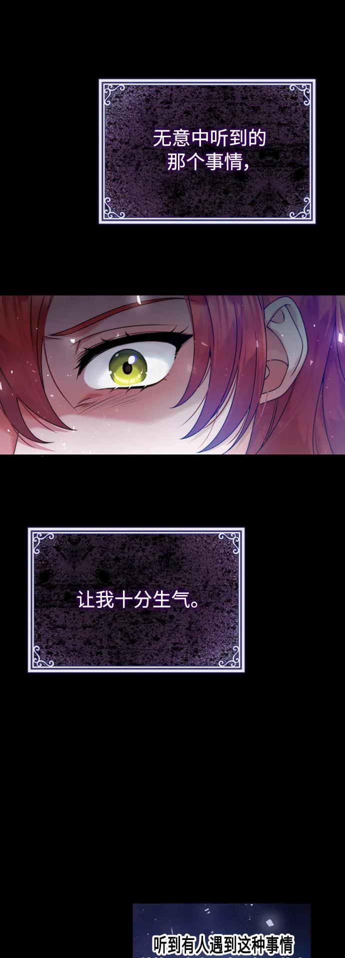 《我要和暴君丈夫离婚》第8话 第27页