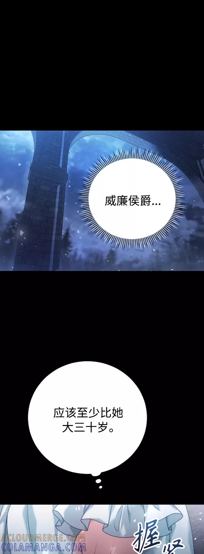 《我要和暴君丈夫离婚》第8话 第25页