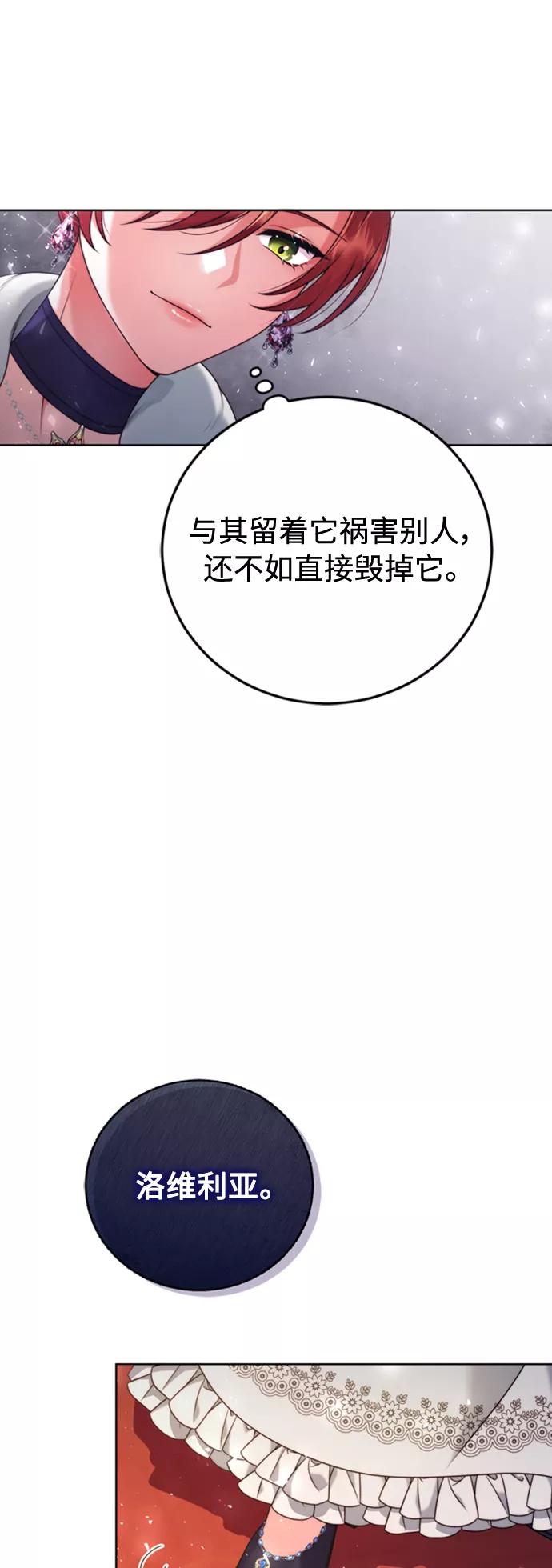 《我要和暴君丈夫离婚》第8话 第44页