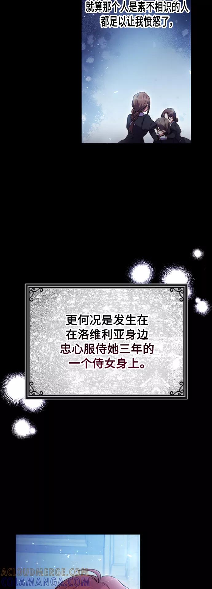 《我要和暴君丈夫离婚》第8话 第28页