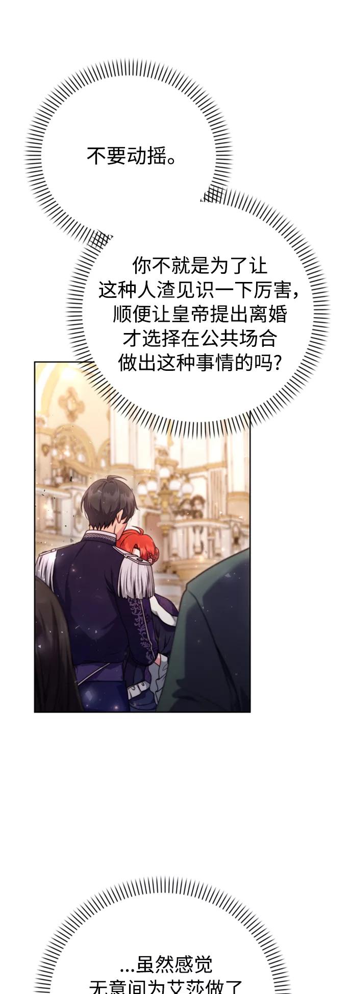 《我要和暴君丈夫离婚》第8话 第51页