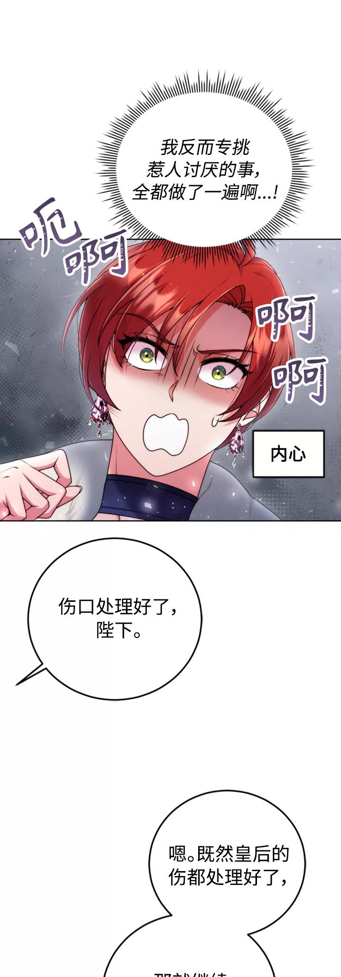 《我要和暴君丈夫离婚》第9话 第27页