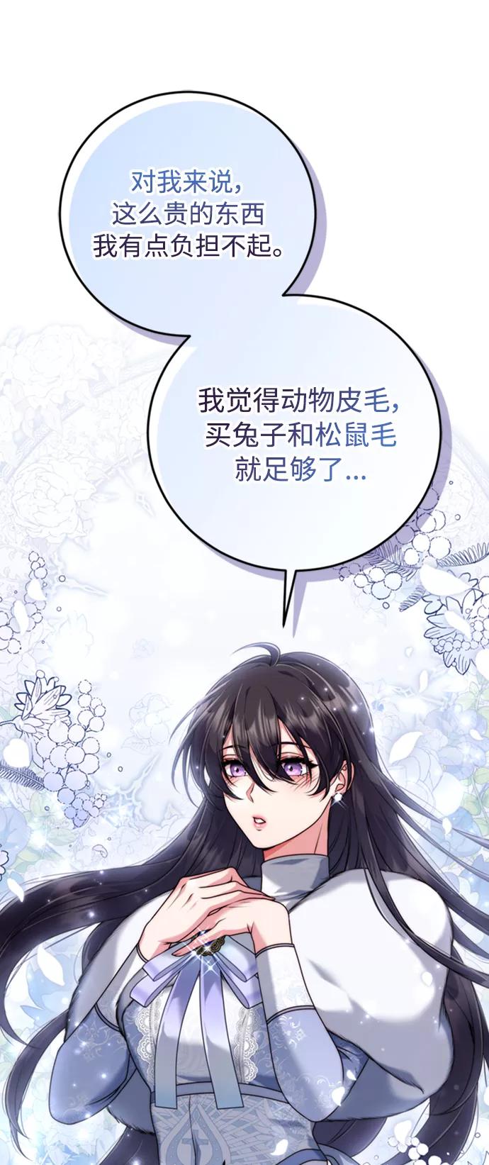 《我要和暴君丈夫离婚》第9话 第48页