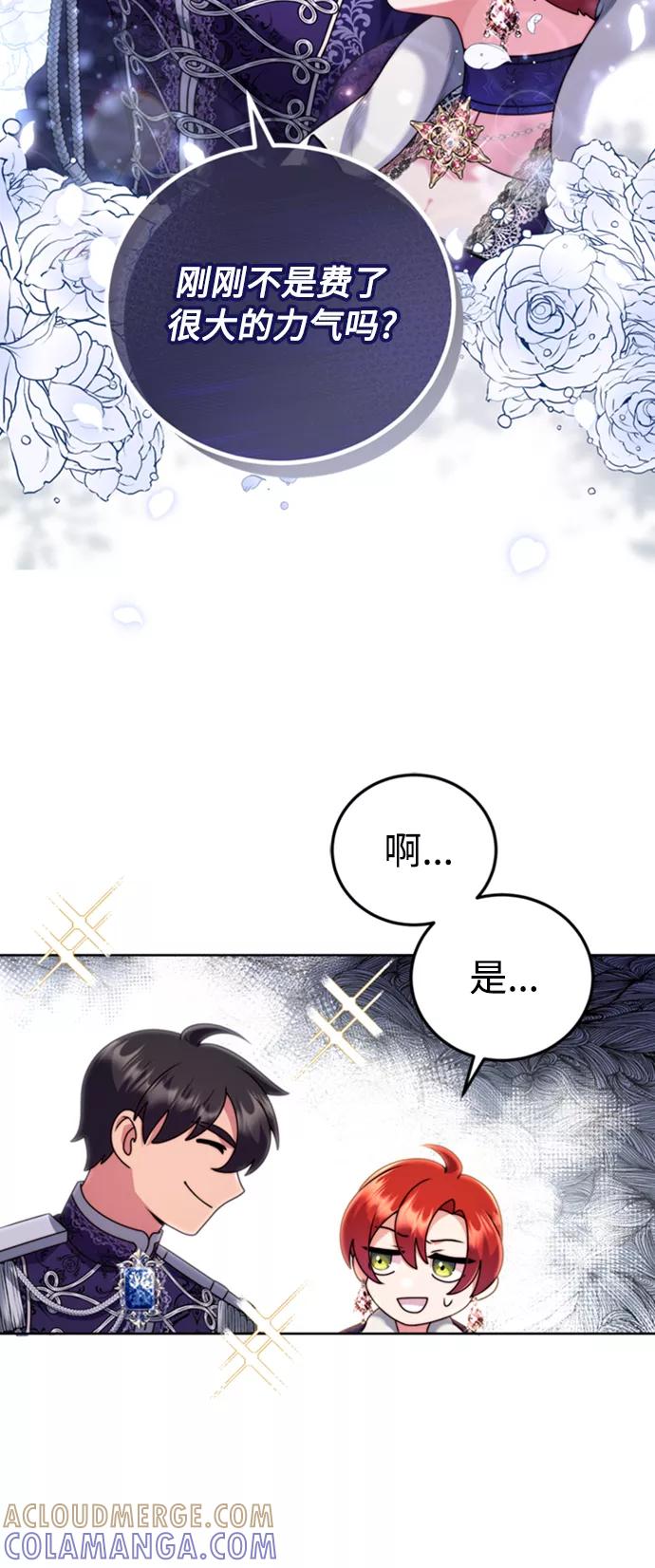 《我要和暴君丈夫离婚》第9话 第43页