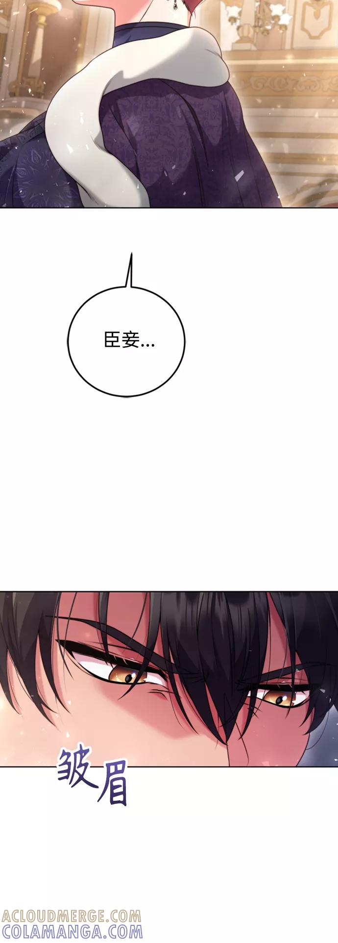 《我要和暴君丈夫离婚》第9话 第4页