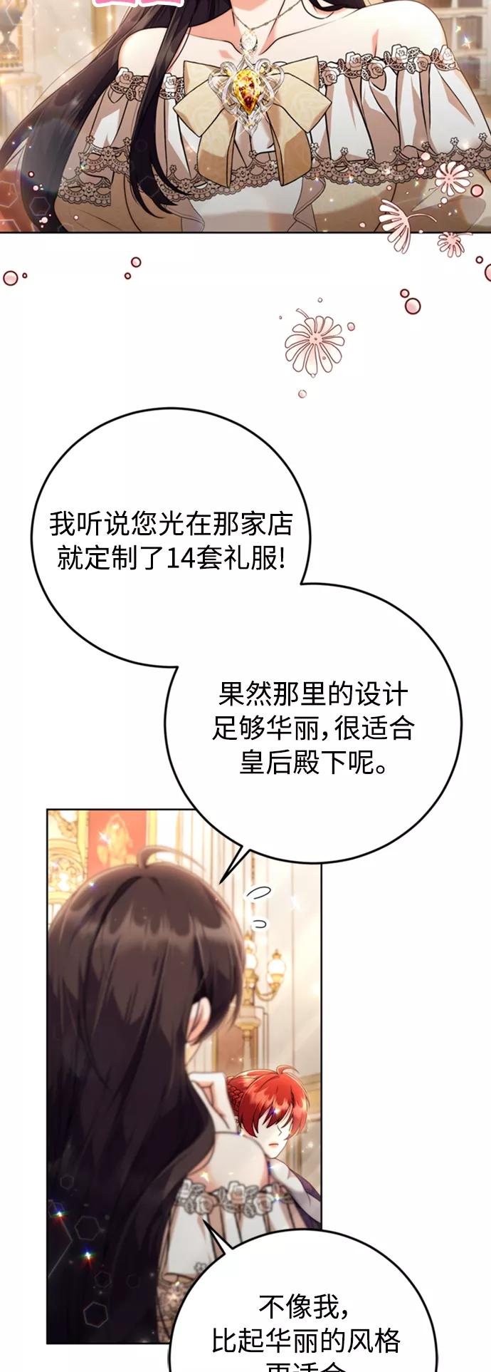 《我要和暴君丈夫离婚》第9话 第45页
