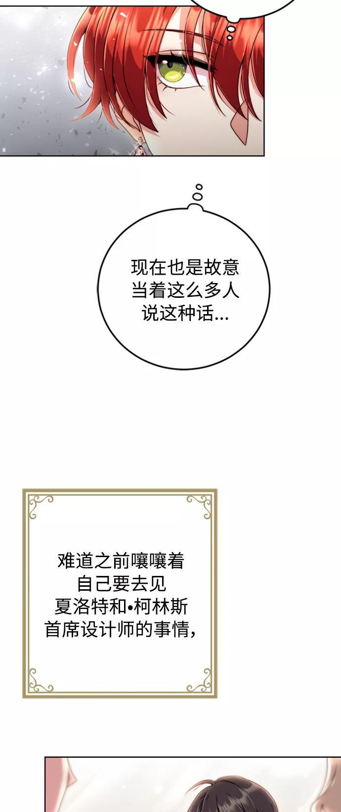 《我要和暴君丈夫离婚》第9话 第51页