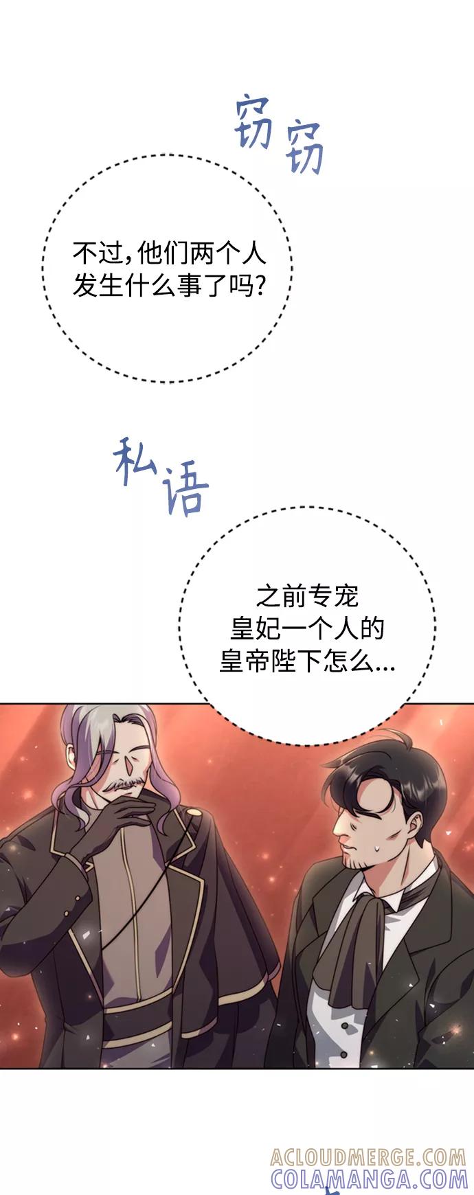 《我要和暴君丈夫离婚》第9话 第25页