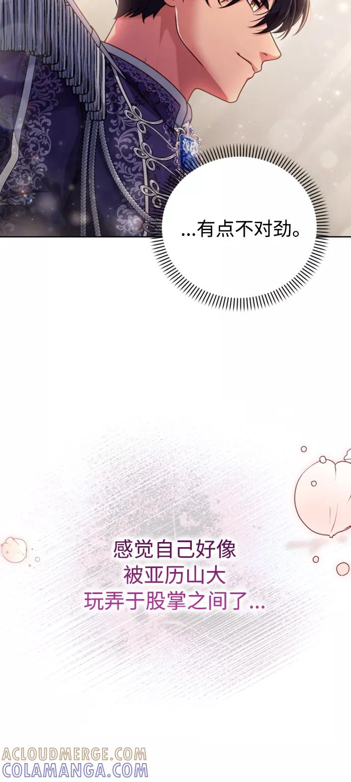 《我要和暴君丈夫离婚》第9话 第37页