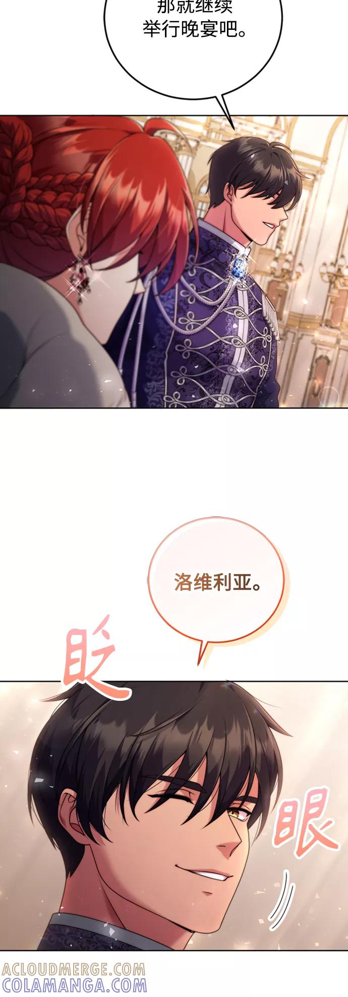 《我要和暴君丈夫离婚》第9话 第28页