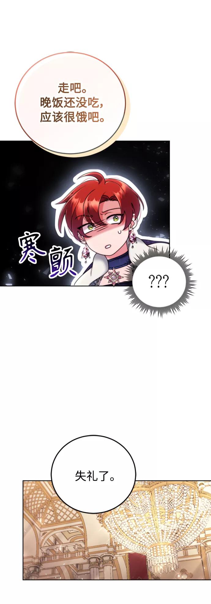 《我要和暴君丈夫离婚》第9话 第29页