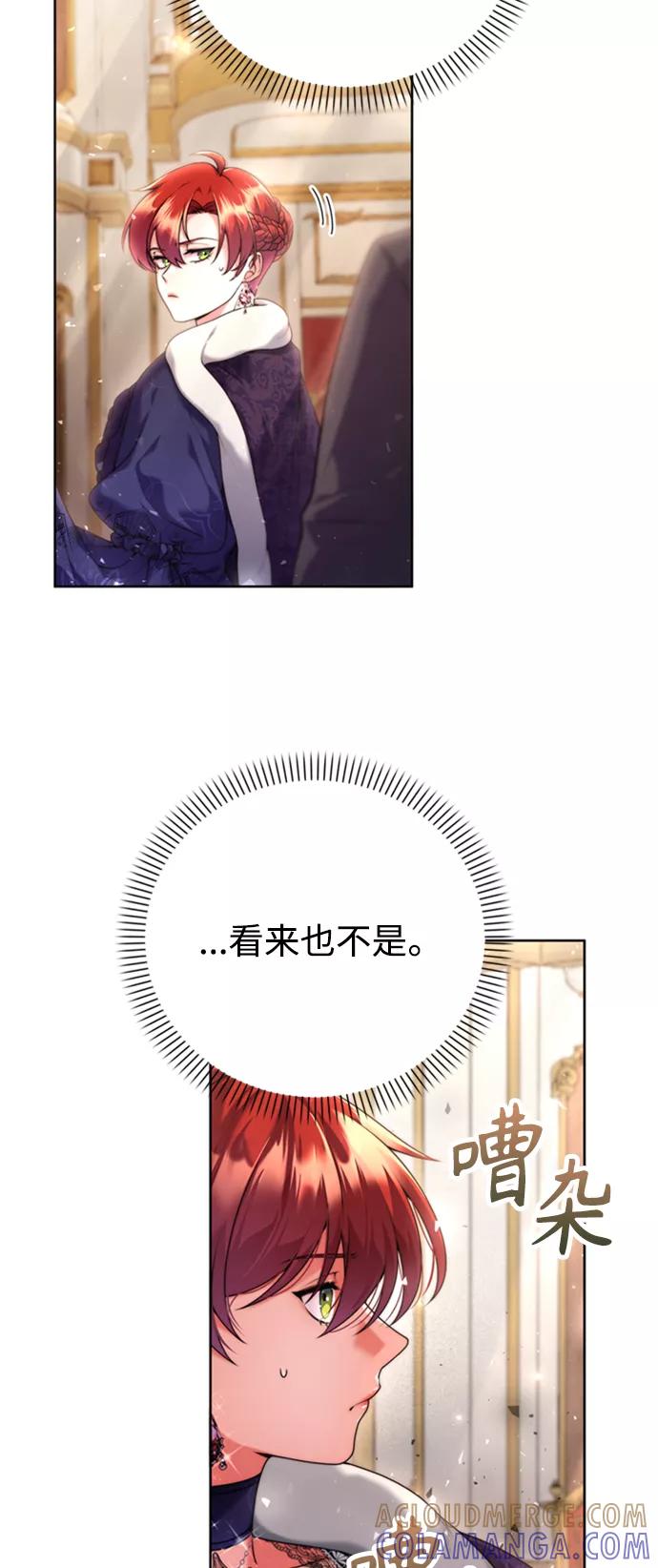 《我要和暴君丈夫离婚》第9话 第13页