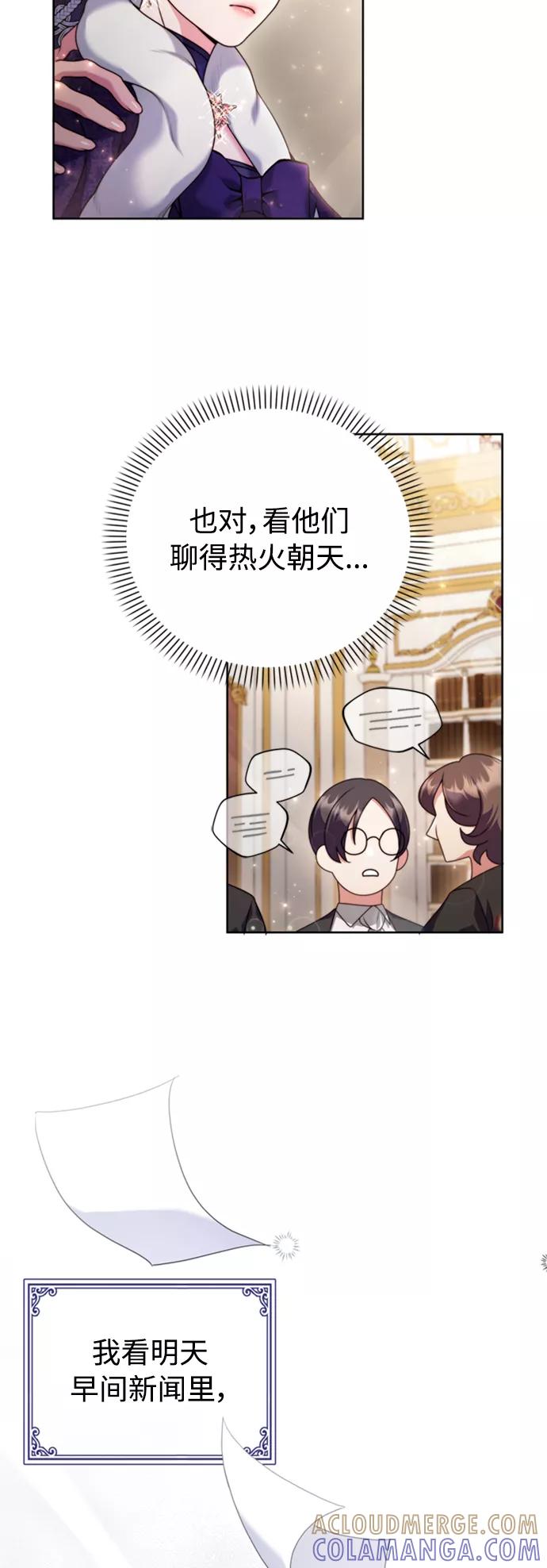 《我要和暴君丈夫离婚》第9话 第34页