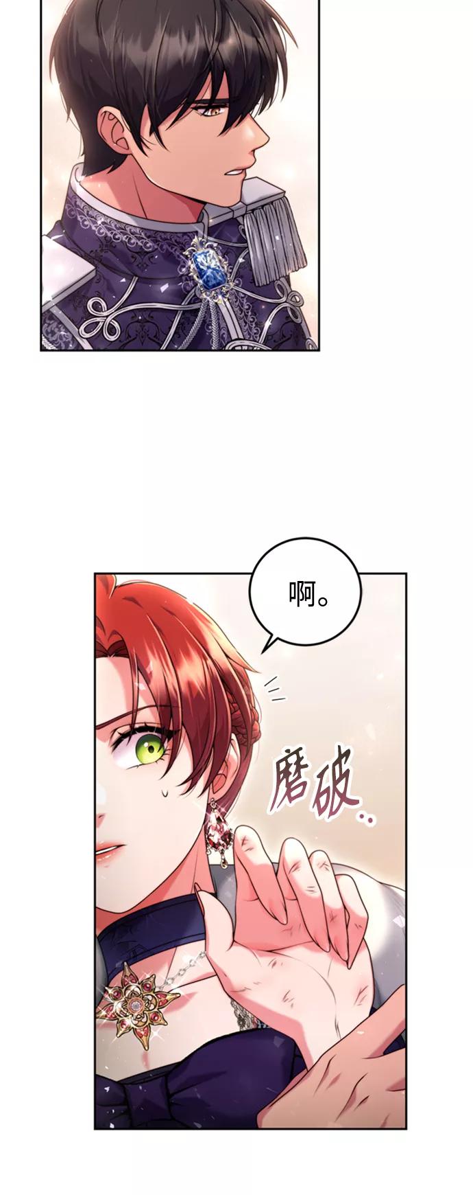 《我要和暴君丈夫离婚》第9话 第11页