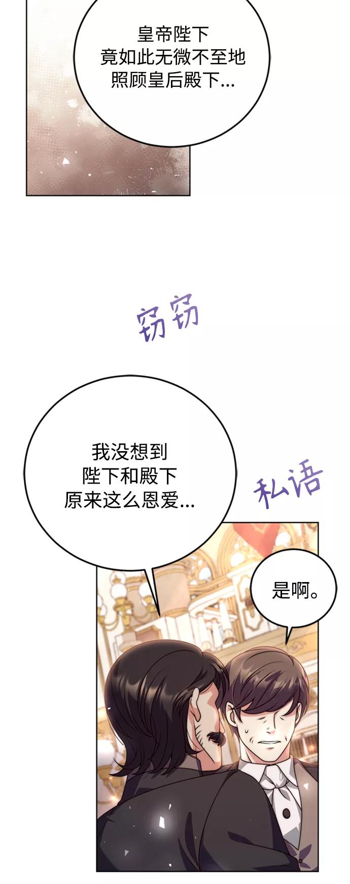 《我要和暴君丈夫离婚》第9话 第24页