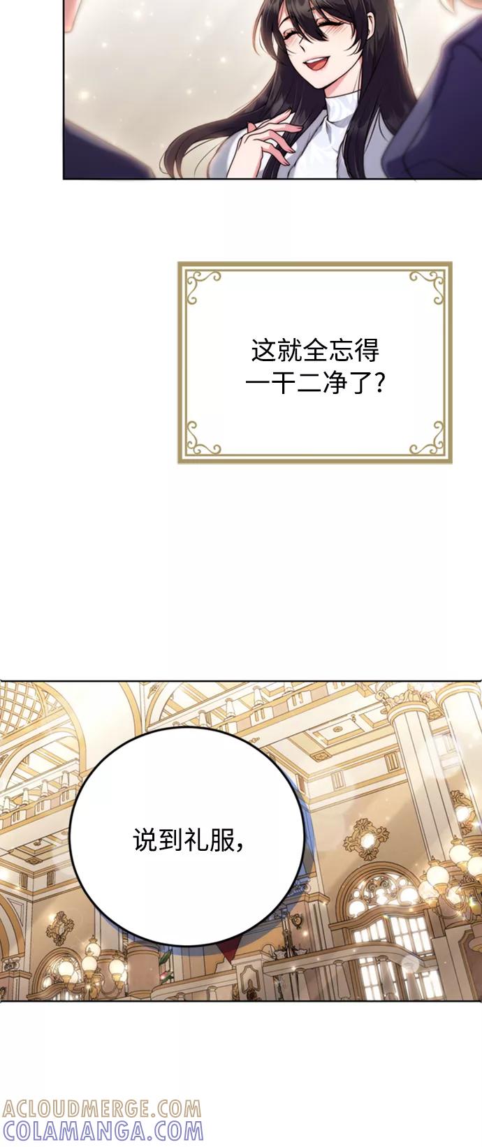 《我要和暴君丈夫离婚》第9话 第52页