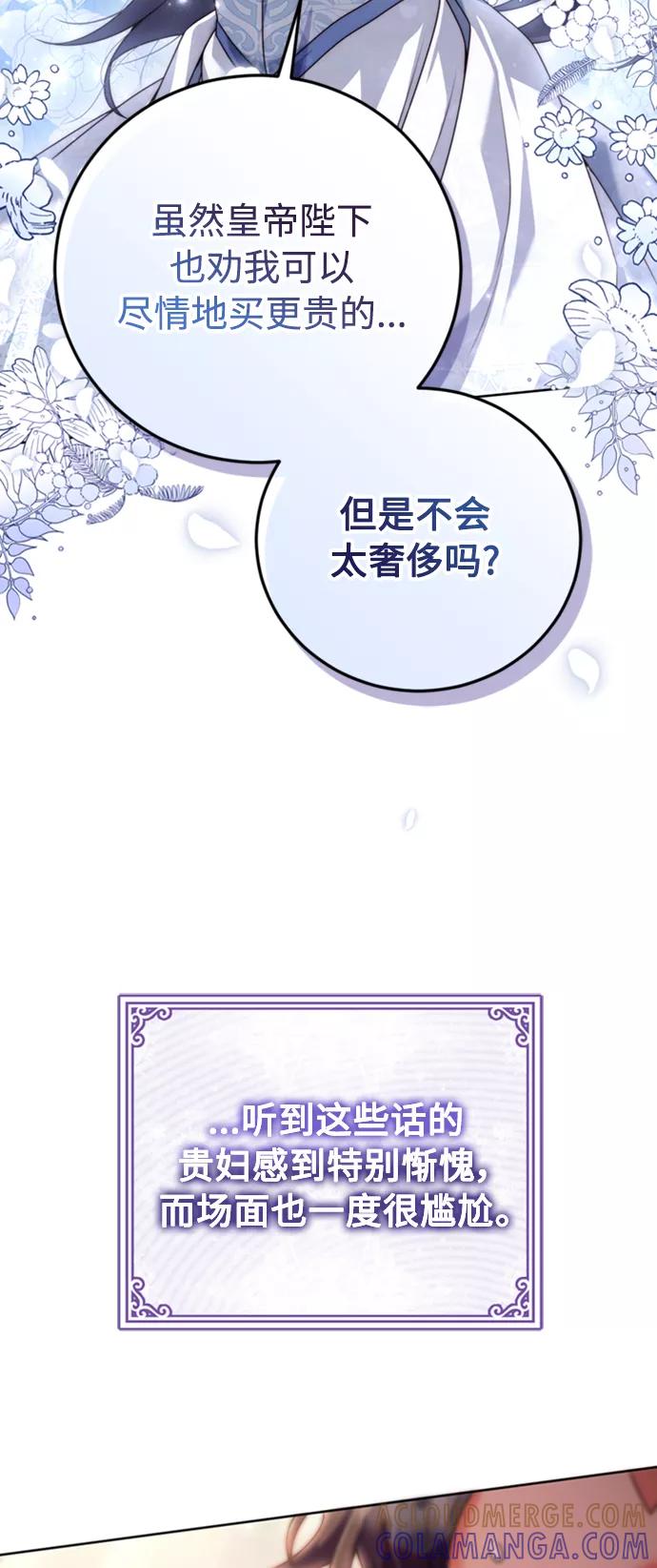 《我要和暴君丈夫离婚》第9话 第49页