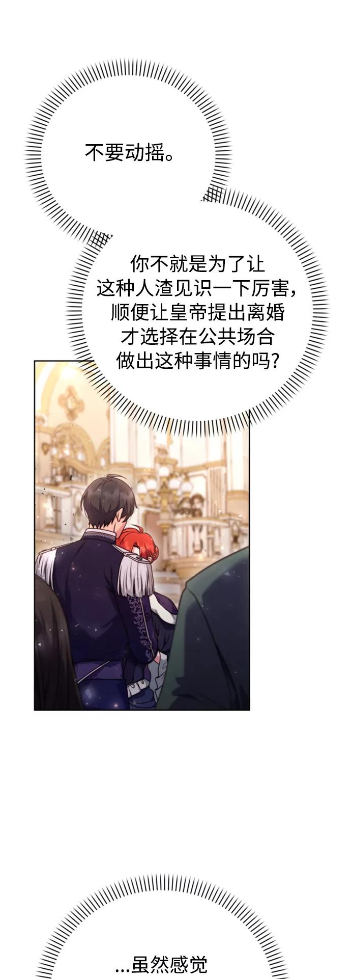 《我要和暴君丈夫离婚》第9话 第2页