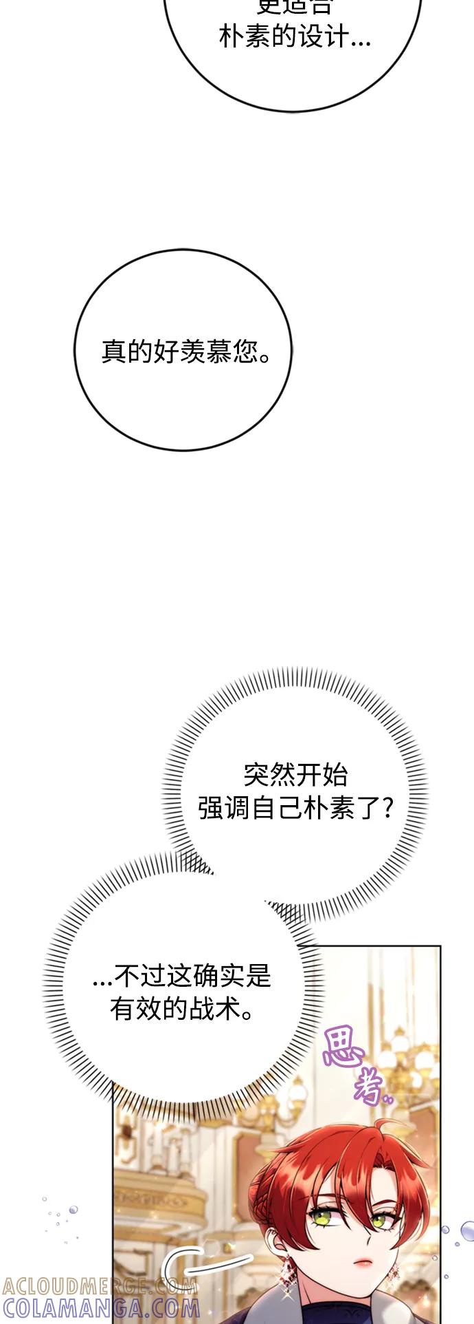 《我要和暴君丈夫离婚》第9话 第46页