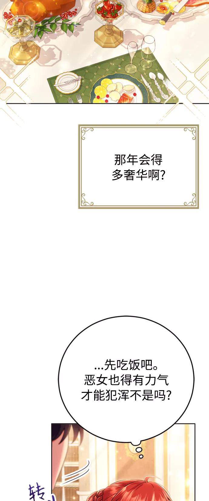 《我要和暴君丈夫离婚》第9话 第41页