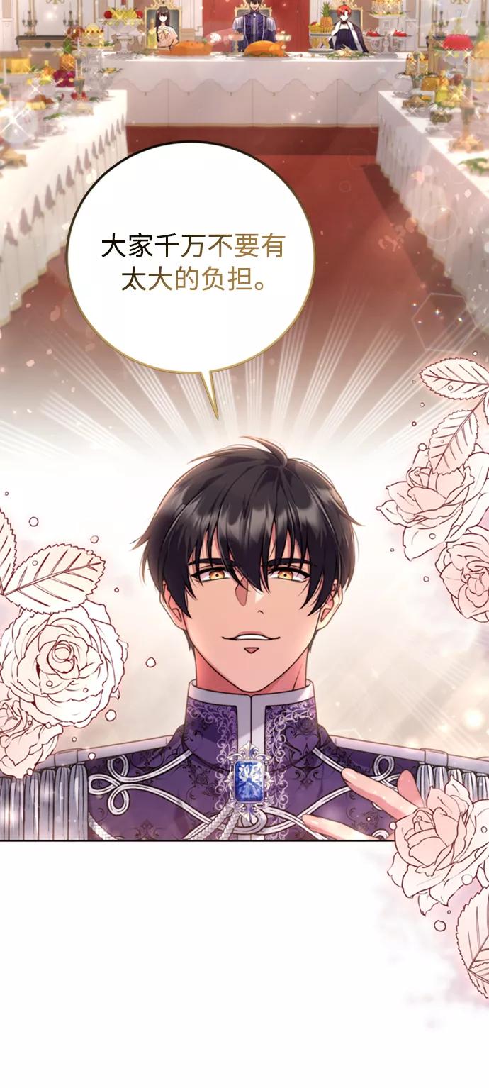 《我要和暴君丈夫离婚》第9话 第39页