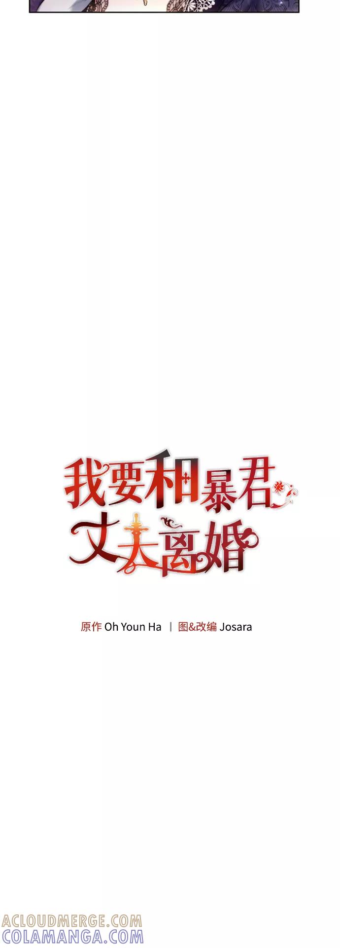 《我要和暴君丈夫离婚》第9话 第7页