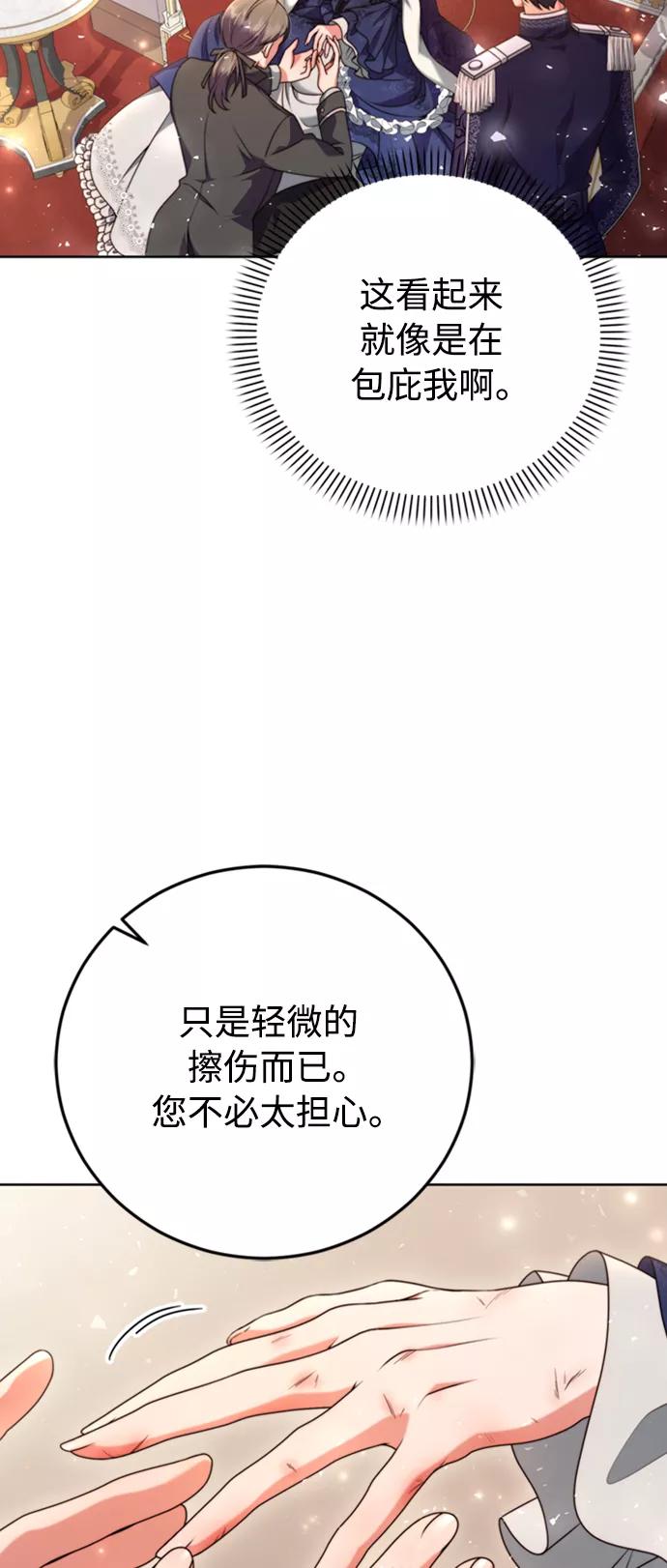 《我要和暴君丈夫离婚》第9话 第18页