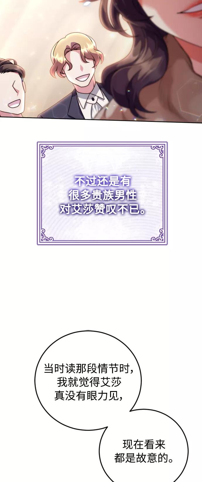 《我要和暴君丈夫离婚》第9话 第50页