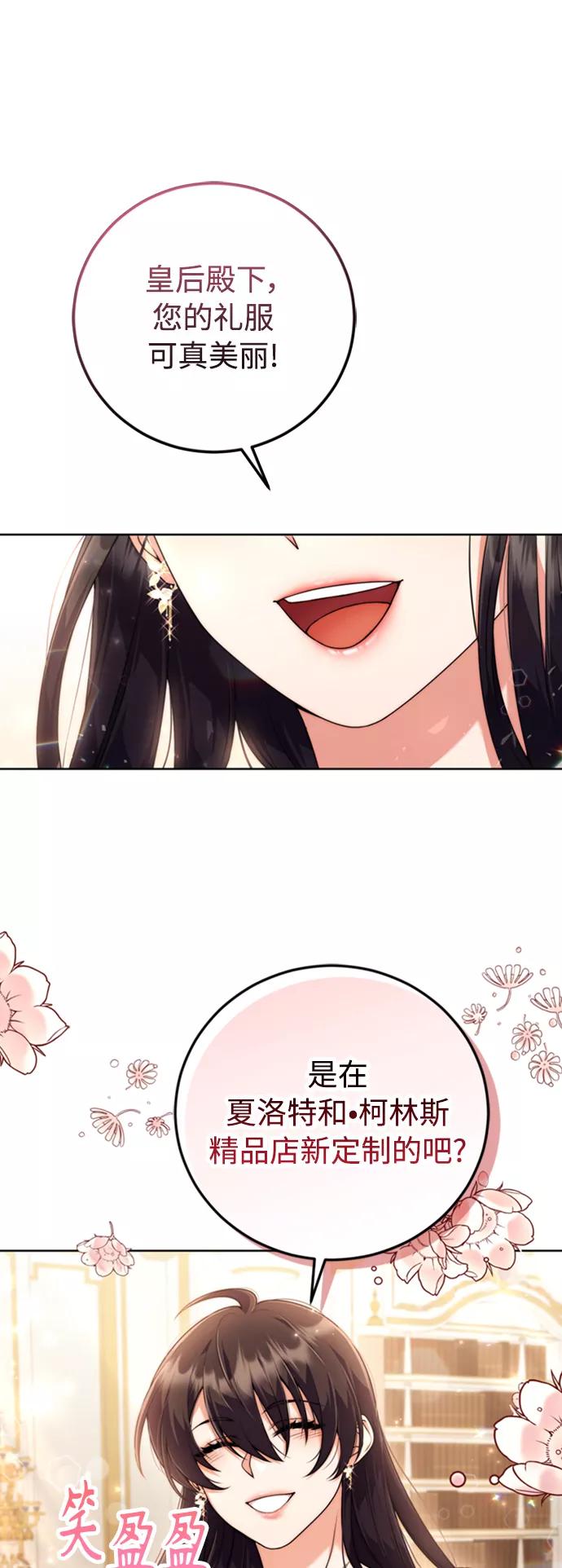 《我要和暴君丈夫离婚》第9话 第44页