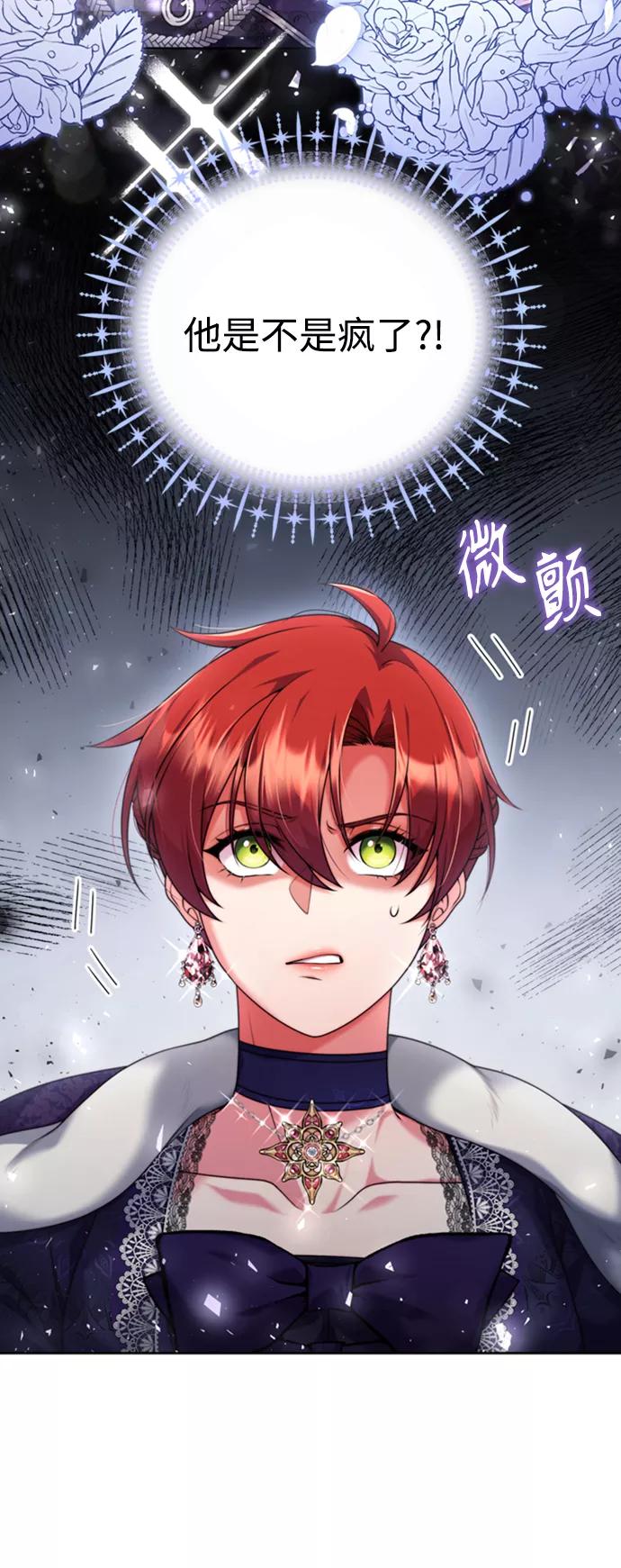 《我要和暴君丈夫离婚》第9话 第9页