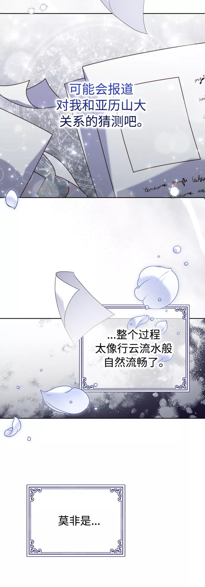 《我要和暴君丈夫离婚》第9话 第35页