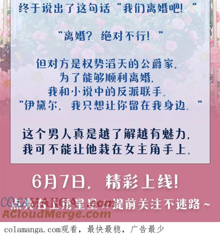 《我要和女主的妹控哥哥离婚》新作来袭 第3页