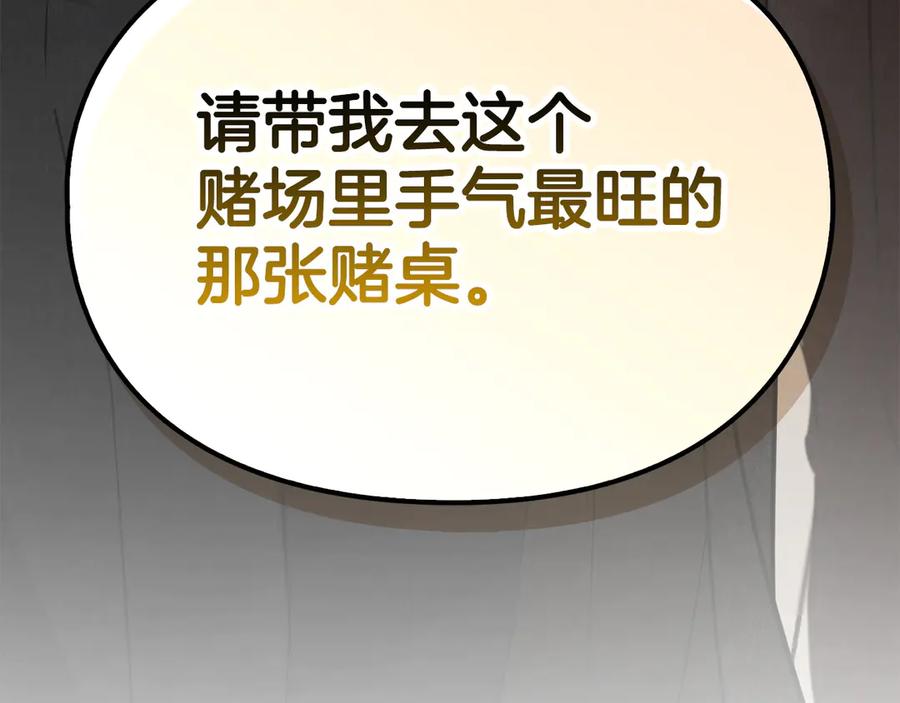 《配角决定成为假替身》第37话 被拆穿了吗 第260页