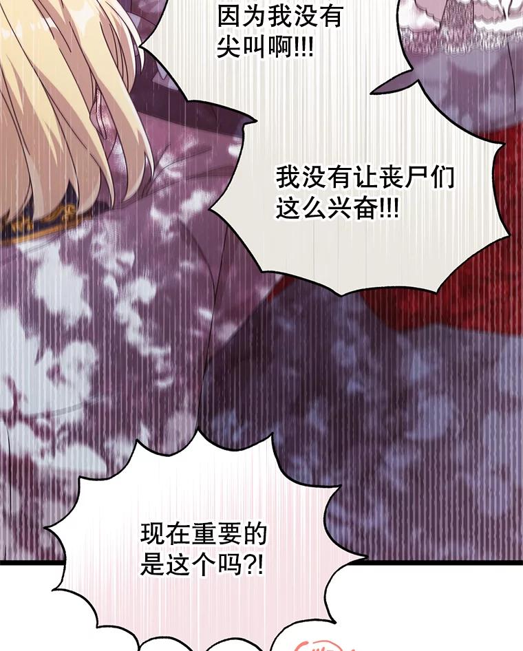 《必须先从丧尸堆里活下来的XX的情况》14.竞争本能 第74页