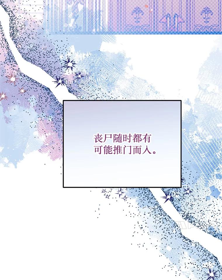 《必须先从丧尸堆里活下来的XX的情况》14.竞争本能 第48页