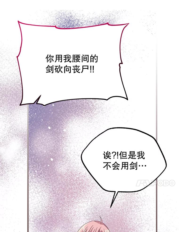 《必须先从丧尸堆里活下来的XX的情况》14.竞争本能 第95页