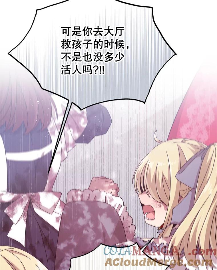 《必须先从丧尸堆里活下来的XX的情况》14.竞争本能 第73页