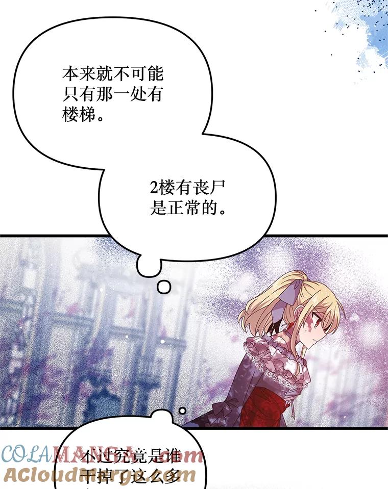 《必须先从丧尸堆里活下来的XX的情况》14.竞争本能 第49页