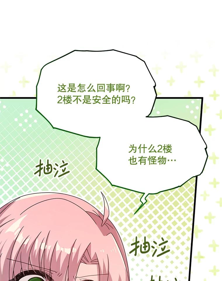 《必须先从丧尸堆里活下来的XX的情况》14.竞争本能 第39页