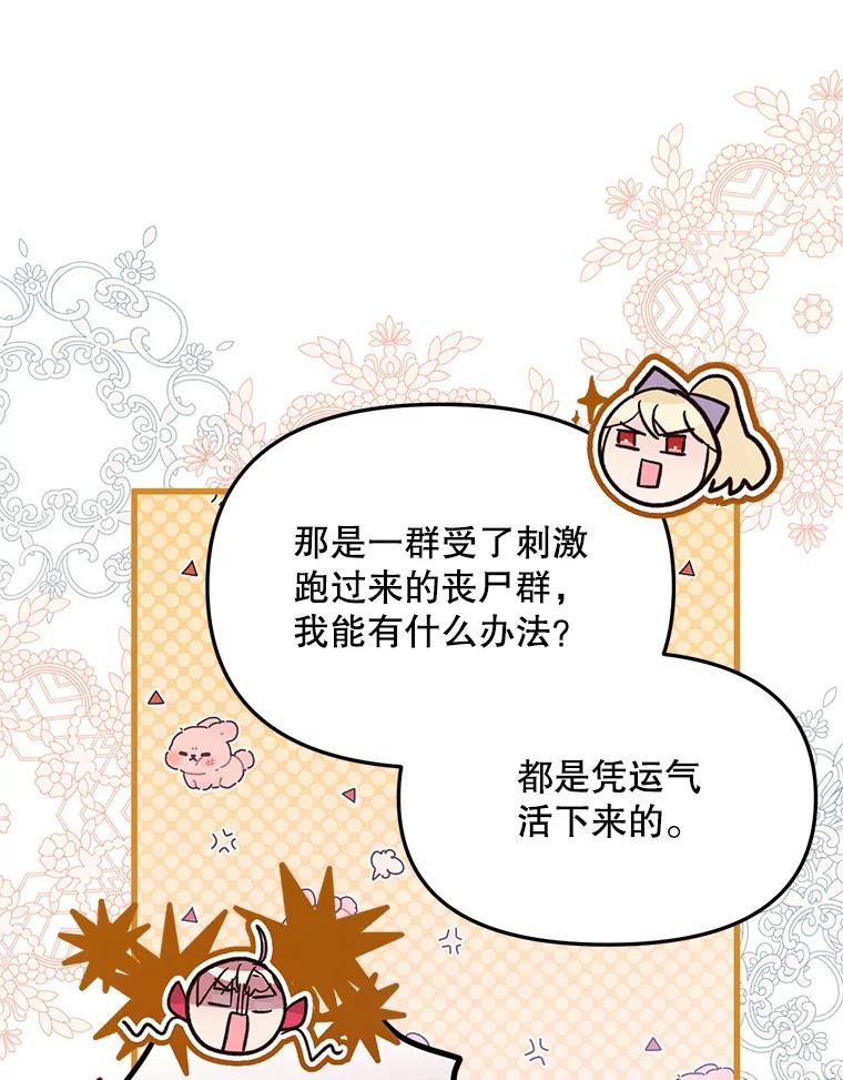 《必须先从丧尸堆里活下来的XX的情况》15.恋人 第66页